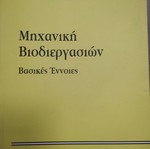 Mechanical Bioengineering Basic Concepts new