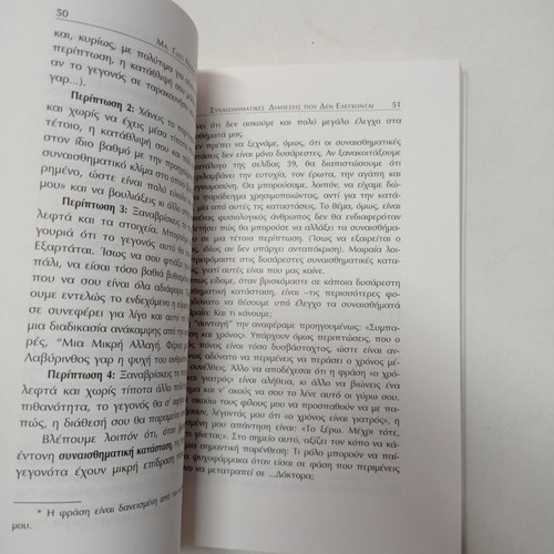 Ma, Giati Niotho Etsi book used, Giorgos Pinteris Ph.D.