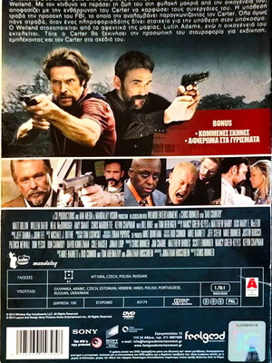 Bad Country DVD μεταχειρισμένη ταινία δράσης με Matt Dillon και Willem Dafoe