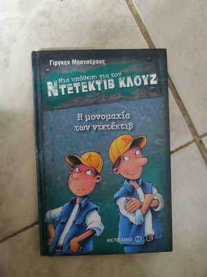 Detective Clouse book used