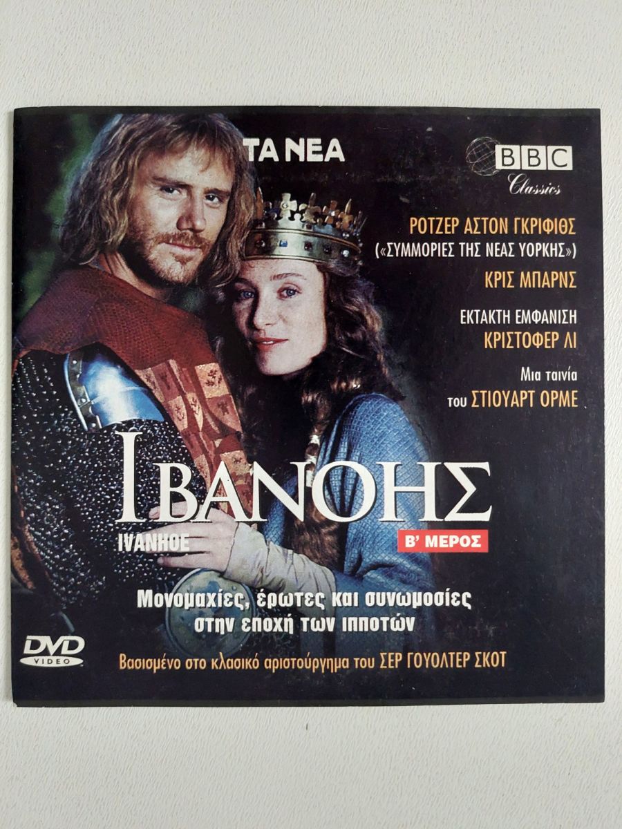 Ivanhoe Part II DVD new, adventure dubbed - € 5,00 - Vendora.cy