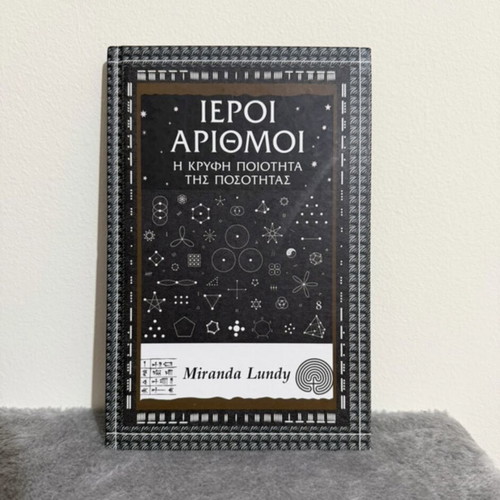 Book Ieroi Arithmoi by Miranda Lundy, science