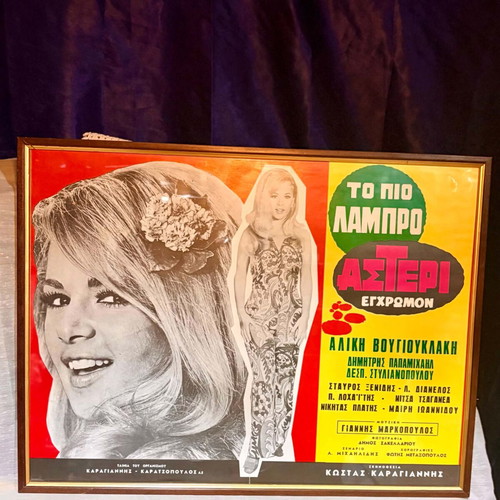 To pio lampro asteri 1967 movie poster, Greek cinema