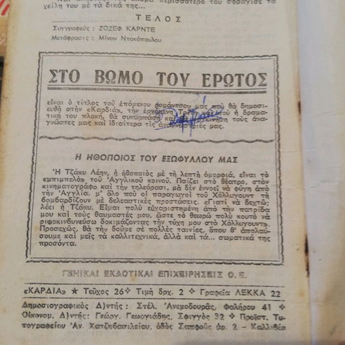 Kardia magazines used, pack of 5 issues, Anemodouras