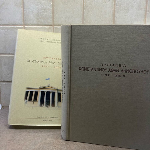 Prytaneia Konstantinou Athan. Dimopoulou 1997-2000 like new