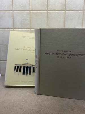 Prytaneia Konstantinou Athan. Dimopoulou 1997-2000 like new