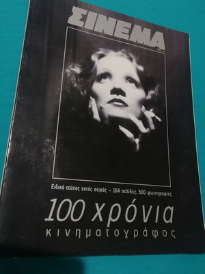 Cinema magazine 100 Years of Cinema special issue used