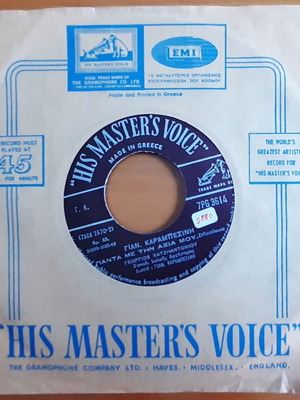 Giorgos Chatzantonios Panta Me Tin Axia Mou 7" single used, multicolor vinyl