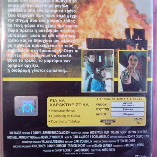 Death Train DVD used with Greek subtitles