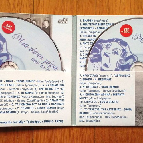 Sofia Vempo Mia Tetia Mera San Ki Afti 2 CD used