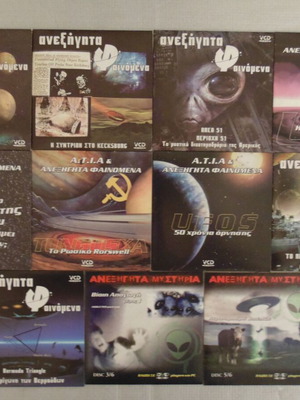 11 ΣΥΛΛΕΚΤΙΚΑ VCD " ΑΝΕΞΗΓΗΤΑ ΦΑΙΝΟΜΕΝΑ, Α.Τ.Ι.Α. ΟΛΟΚΑΙΝΟΥΡΓΙΑ