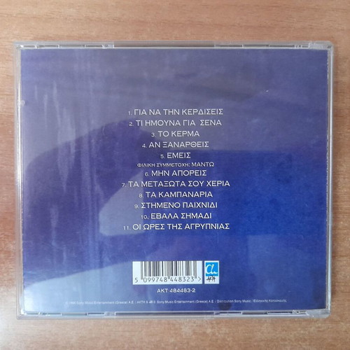 Antonis Remos self-titled CD, laiko