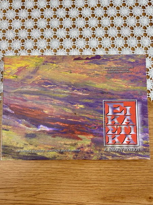 Visual Arts Book A Eniaio Lykeiou like new