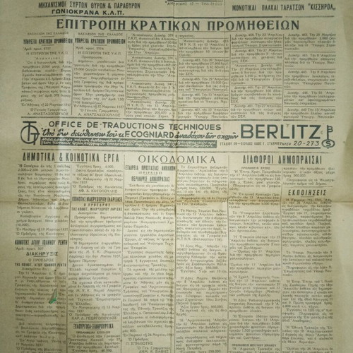 Newspaper Efimeris Dimoprasion kai Pleistiriasmon used, March 30 1937