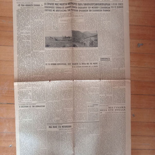 Eleftheron Vima newspaper used, December 17 1940