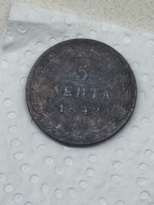Οθωνας 5 λεπτά 1842 μεταχειρισμένο
