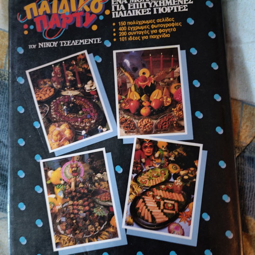 Paidiko Party by Nikos Tselementes used, hardcover volume