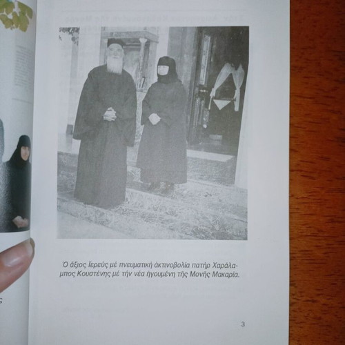 Iera Dighisi Panagia i Kernitsa like new