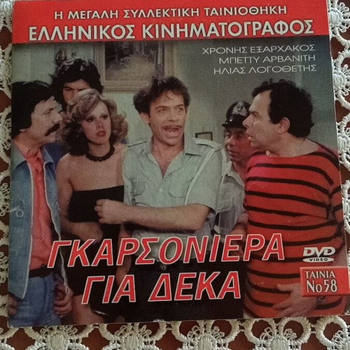 Garsoniera Gia Deka DVD used