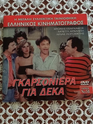 Garsoniera Gia Deka DVD used