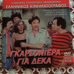 Garsoniera Gia Deka DVD used