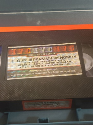 VHS Εξω Από Την Γραμμή Του Νόμου μεταχειρισμένη αστυνομική ταινία με Φρανκ Σινάτρα