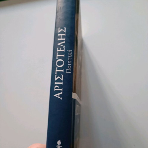 Aristotle Poetics like new, To Vima editions