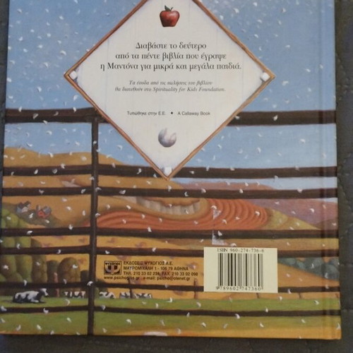 Children's book Ena milo tin imera used