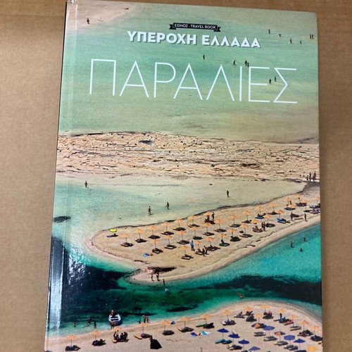 Ethnos Travel Book Wonderful Greece Beaches like new