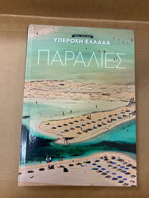 Ethnos Travel Book Wonderful Greece Beaches like new