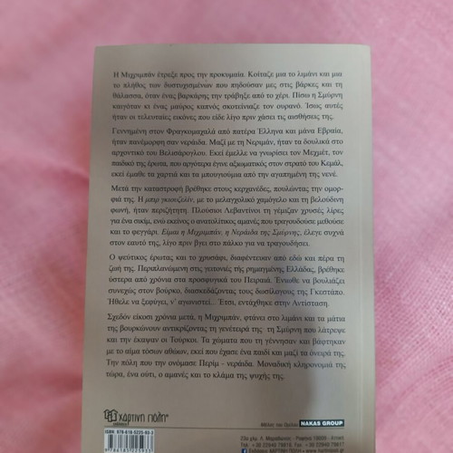 Book "Μιχριμπαν η νεράιδα της Σμύρνης" used, Greek literature