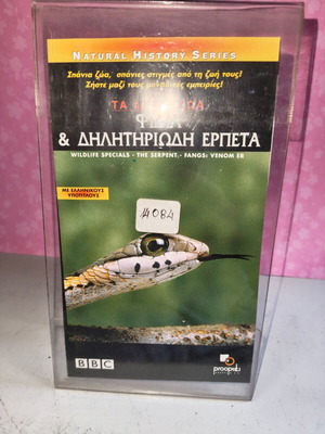 Φίδια & δηλητηριώδη ερπετά VHS μεταχειρισμένο, με εξώφυλλο και ελληνικούς υπότιτλους