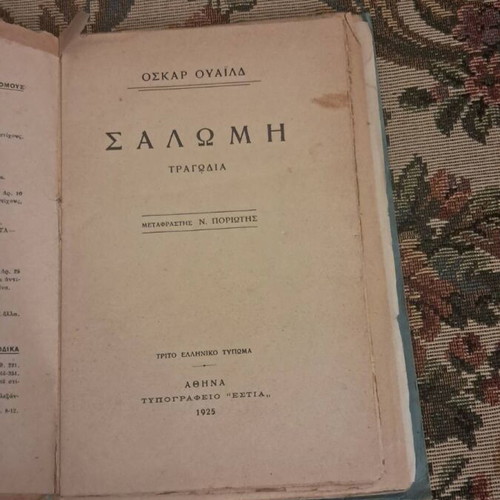 Oscar Wilde Saint Jeanne and Salome old Greek edition