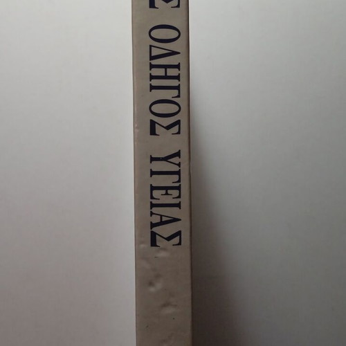 Medical Guide Health book used, Charles B.Clayman