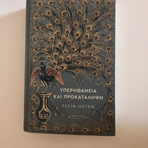 Pride and Prejudice Jane Austen hardcover edition Cranford collection
