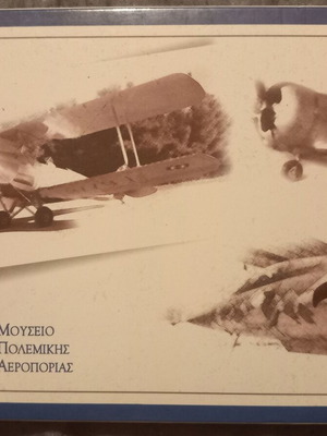 Φωτογραφίες Μουσείου Πολεμικής Αεροπορίας σαν καινούργιες, 19 τεμάχια