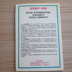 When We Wake Among the Dead by Henrik Ibsen like new, Greek