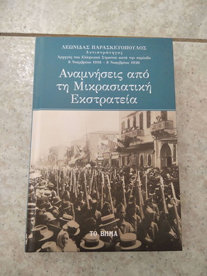 Memories of the Asia Minor Campaign new