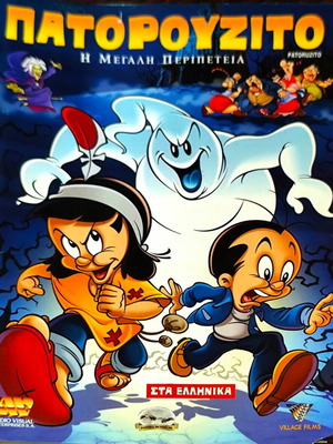 Patoruzito DVD, μεταγλωττισμένη ταινία κινουμένων σχεδίων