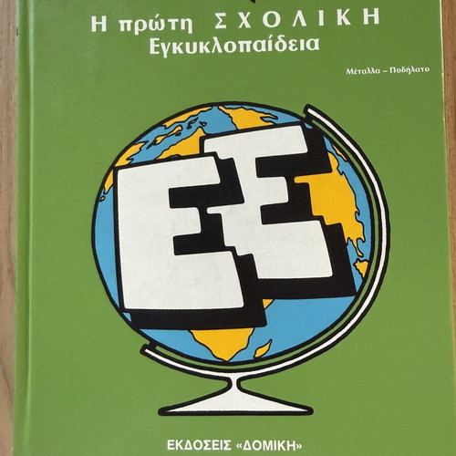 Eikonognosi First School Encyclopedia 8-Volume Set like new, Domiki editions
