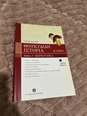 Thucydides History A Lyceum Book G Kerkyraika new