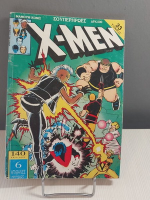 X-Men κόμικ σαν καινούργιο, τεύχη 78-79 Οκτώβριος 1993