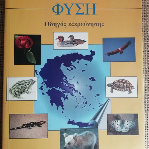 Book Greek Nature like new, complete guide to species exploration 2003