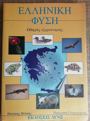 Book Greek Nature like new, complete guide to species exploration 2003