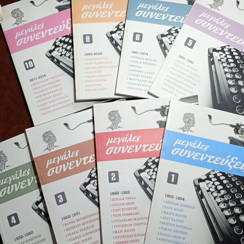 Megales Synentefxis new volumes 1-10 missing 7 and 9
