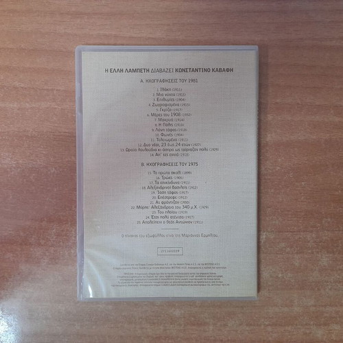 Konstantinos Kavafis CD from Greek Poets series, read by Elli Lampeti, entechno