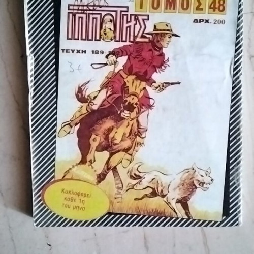 Mikros Ippotis Volume 47 comic book used