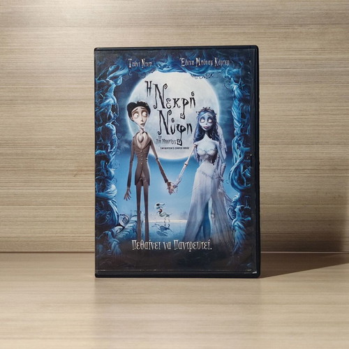 Tim Burton's Corpse Bride DVD like new with Greek subtitles