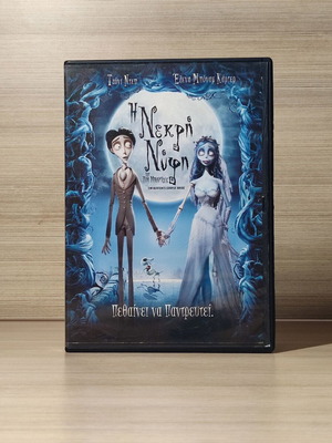 Tim Burton's Corpse Bride DVD like new with Greek subtitles