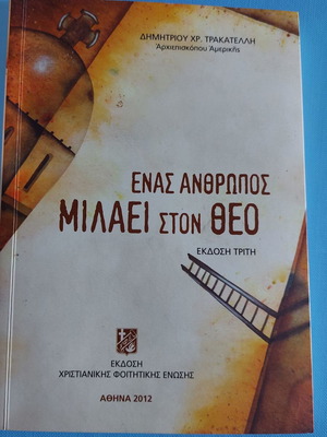 Book Enas Anthropos Milaei Ston Theo like new